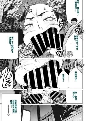 [南田U助] 奥様方の淫ボイス [DL版] [40P個人漢化] [機翻]_032