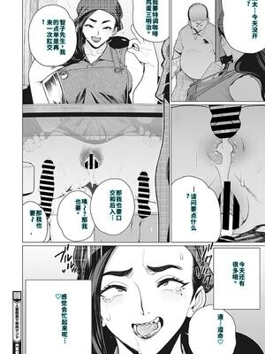 [南田U助] 奥様方の淫ボイス [DL版] [40P個人漢化] [機翻]_043