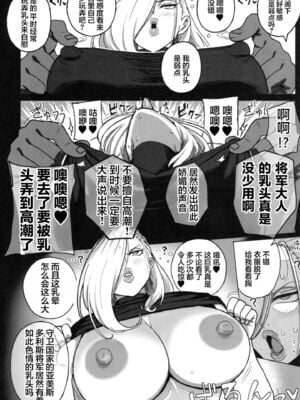 [虞犯少年] 熟女将軍VS催眠の錬金術師 Vol.1 (鋼の錬金術師) [中国翻訳][暗狼去码][无修正]_009