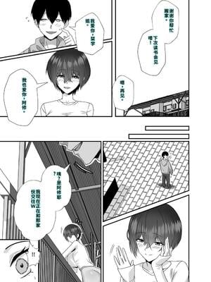 [全自動下ネタ製造マシーン (ちねつ)] 歪 清楚なよわ気彼女 強引元彼に寝取られる… [40P個人漢化] [機翻]_07