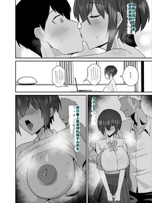 [全自動下ネタ製造マシーン (ちねつ)] 歪 清楚なよわ気彼女 強引元彼に寝取られる… [40P個人漢化] [機翻]_12
