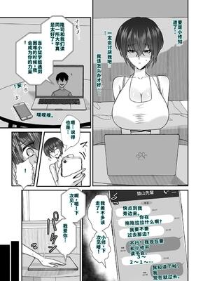 [全自動下ネタ製造マシーン (ちねつ)] 歪 清楚なよわ気彼女 強引元彼に寝取られる… [40P個人漢化] [機翻]_13