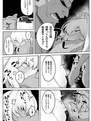 (C106) [NEO AXIS (そうたつ)] 散華 ~最強格闘娘 メス堕ちレ○プ~ [DL版]_04