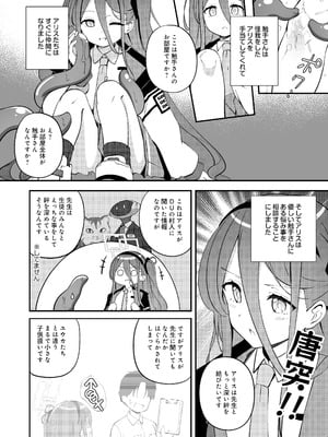 [Inharmonicity (ホトケノザ)] 触侵開発 (ブルーアーカイブ) [DL版]_04