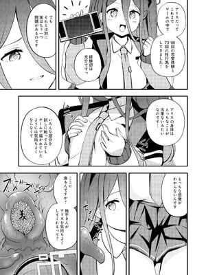 [Inharmonicity (ホトケノザ)] 触侵開発 (ブルーアーカイブ) [DL版]_05