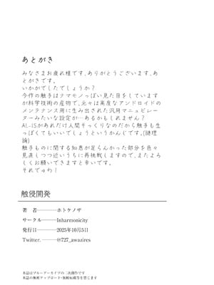 [Inharmonicity (ホトケノザ)] 触侵開発 (ブルーアーカイブ) [DL版]_22