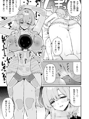 [ばつ印 (ばつ)] アズレンシコシコ母港生活 7 (アズールレーン) [DL版]_20