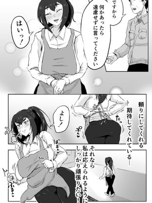 [ぷにふかうめ] しっかり者の人妻はだらしない肉体を弄ばれて寝取られる_019