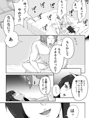 [ぷにふかうめ] しっかり者の人妻はだらしない肉体を弄ばれて寝取られる_032