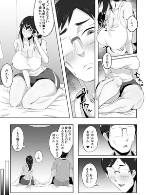 [ぷにふかうめ] しっかり者の人妻はだらしない肉体を弄ばれて寝取られる_089