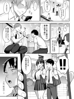 [ゐちぼっち (一宮夕羽)] ずっと好きだった巨乳幼馴染が不良達に弄ばれた七日間 総集編_008