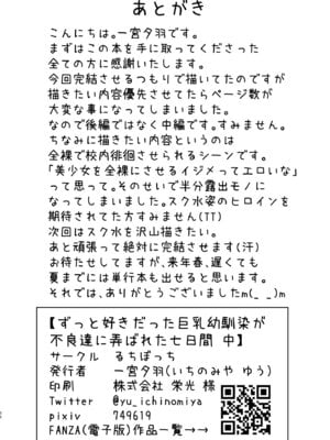 [ゐちぼっち (一宮夕羽)] ずっと好きだった巨乳幼馴染が不良達に弄ばれた七日間 総集編_129