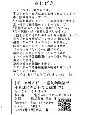 [ゐちぼっち (一宮夕羽)] ずっと好きだった巨乳幼馴染が不良達に弄ばれた七日間 総集編_309
