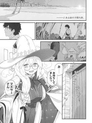 [サルパッチョ (わいら)] トネリコと。 (Fate／Grand Order)_02