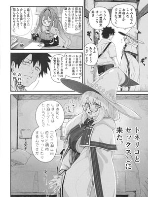 [サルパッチョ (わいら)] トネリコと。 (Fate／Grand Order)_03
