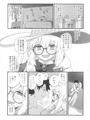 [サルパッチョ (わいら)] トネリコと。 (Fate／Grand Order)_04