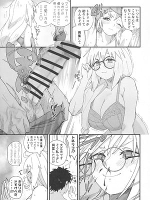 [サルパッチョ (わいら)] トネリコと。 (Fate／Grand Order)_06