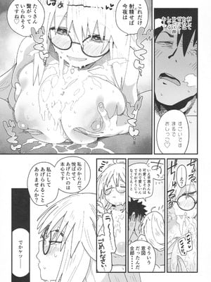 [サルパッチョ (わいら)] トネリコと。 (Fate／Grand Order)_18
