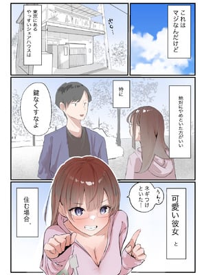 [ネギオス(ネイバー)] 安いシェアハウスで彼女が狙われる話_02