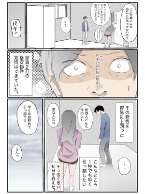 [ネギオス(ネイバー)] 安いシェアハウスで彼女が狙われる話_08