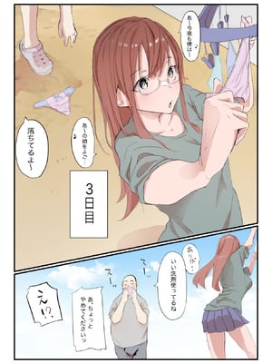 [ネギオス(ネイバー)] 安いシェアハウスで彼女が狙われる話_09