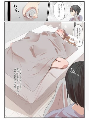 [ネギオス(ネイバー)] 安いシェアハウスで彼女が狙われる話_46