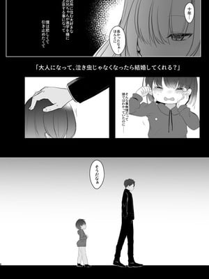 [宮瀬ぬっこ(甘味きゃっと)]裏アカ越しの再開 ― 10年ぶりに見つけた大好きなお兄ちゃん ― [DL版]_06