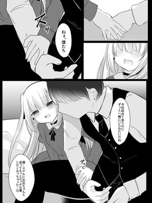 [宮瀬ぬっこ(甘味きゃっと)]裏アカ越しの再開 ― 10年ぶりに見つけた大好きなお兄ちゃん ― [DL版]_11