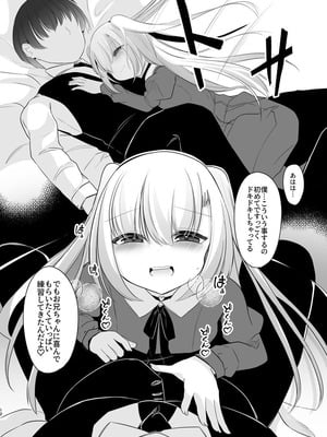 [宮瀬ぬっこ(甘味きゃっと)]裏アカ越しの再開 ― 10年ぶりに見つけた大好きなお兄ちゃん ― [DL版]_12