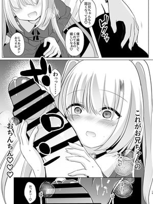 [宮瀬ぬっこ(甘味きゃっと)]裏アカ越しの再開 ― 10年ぶりに見つけた大好きなお兄ちゃん ― [DL版]_13
