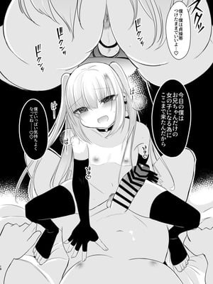[宮瀬ぬっこ(甘味きゃっと)]裏アカ越しの再開 ― 10年ぶりに見つけた大好きなお兄ちゃん ― [DL版]_18