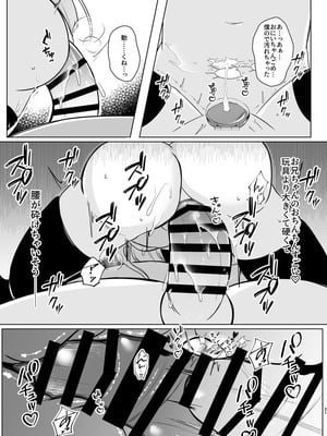 [宮瀬ぬっこ(甘味きゃっと)]裏アカ越しの再開 ― 10年ぶりに見つけた大好きなお兄ちゃん ― [DL版]_21