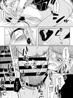 [宮瀬ぬっこ(甘味きゃっと)]裏アカ越しの再開 ― 10年ぶりに見つけた大好きなお兄ちゃん ― [DL版]_23