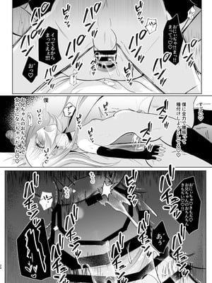 [宮瀬ぬっこ(甘味きゃっと)]裏アカ越しの再開 ― 10年ぶりに見つけた大好きなお兄ちゃん ― [DL版]_24