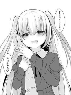 [宮瀬ぬっこ(甘味きゃっと)]裏アカ越しの再開 ― 10年ぶりに見つけた大好きなお兄ちゃん ― [DL版]_29