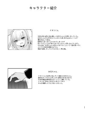 [宮瀬ぬっこ(甘味きゃっと)]裏アカ越しの再開 ― 10年ぶりに見つけた大好きなお兄ちゃん ― [DL版]_31