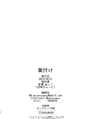 [宮瀬ぬっこ(甘味きゃっと)]裏アカ越しの再開 ― 10年ぶりに見つけた大好きなお兄ちゃん ― [DL版]_32
