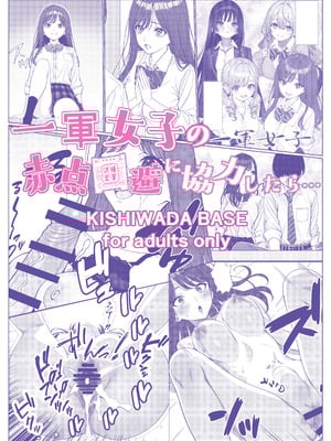 [岸和田BASE (きしわだべーす)] 一軍女子の赤点回避に協力したら…1 [DL版]_57