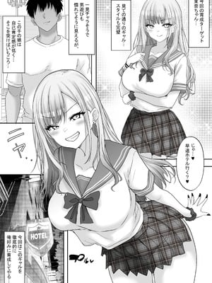[白桃亭 (rikazu)] マッチング女子校生のエッチな性育記2 自信満々のギャル女子校生「茉奈」、愛と精液で満たして、発情メスへと堕とすまで〜_05