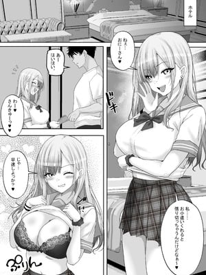 [白桃亭 (rikazu)] マッチング女子校生のエッチな性育記2 自信満々のギャル女子校生「茉奈」、愛と精液で満たして、発情メスへと堕とすまで〜_06