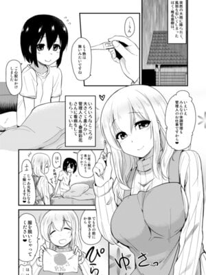 [真・聖堂☆本舗 (聖☆司)] 管理されたい。 (すのはら荘の管理人さん) [DL版]_05