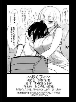 [真・聖堂☆本舗 (聖☆司)] 管理されたい。 (すのはら荘の管理人さん) [DL版]_26