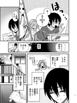 [砂肝ショートケーキ] エロ甘彼女ちゃんとおつかれえっち_10