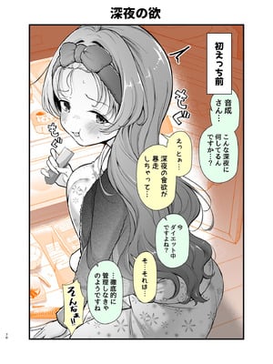 [砂肝ショートケーキ] エロ甘彼女ちゃんとおつかれえっち_67