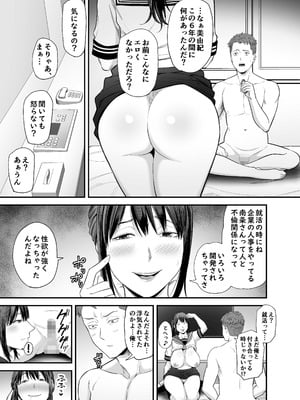 [裏飯屋 (抹茶ねじ)] 人妻になった元カノと再会して…2 [日本語]_36