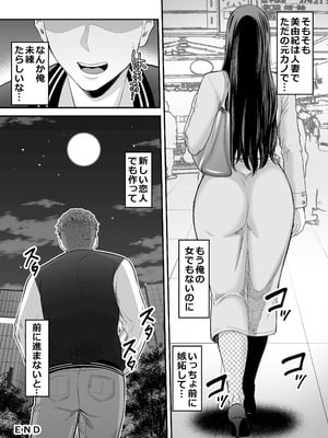 [裏飯屋 (抹茶ねじ)] 人妻になった元カノと再会して…2 [日本語]_60