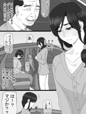 [金珠狼 (タマロウ)] 染色妻8〜4P不倫温泉旅行編〜_04