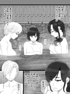[金珠狼 (タマロウ)] 染色妻8〜4P不倫温泉旅行編〜_07