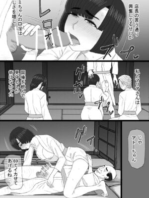 [金珠狼 (タマロウ)] 染色妻8〜4P不倫温泉旅行編〜_13