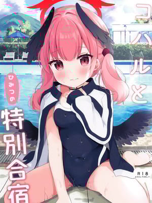 (C102) [White Lolita (ちゃつね)] コハルとひみつの特別合宿 (ブルーアーカイブ) [sftw个人汉化]